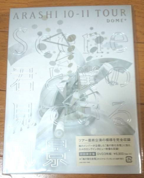 初回 新品 ★ 嵐 ★ ARASHI 10-11 TOUR DOME ★ Ｗｉｉ冊子付