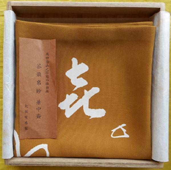 大阪有香 染帛紗 美術品・アンティーク・コレクション 大阪有香 染帛紗