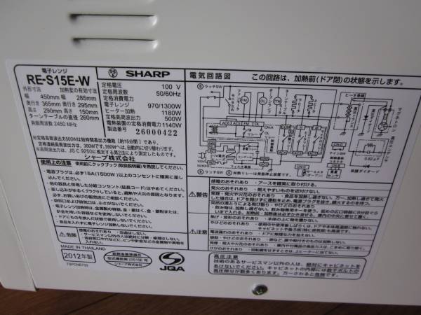 売切り 2012年製【SHARP シャープ】オーブンレンジ RE-S15E-W