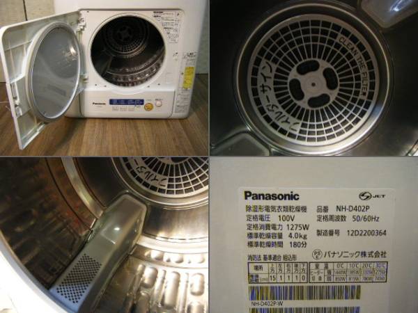 ス4◇Panasonic 4kg 衣類乾燥機NH-D402P 大型操作パネル◇2012年