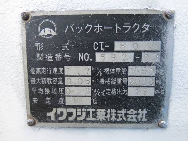 ナカミチ CT-80 2tクラス 油圧ショベル ,ユンボ 現状販売(建設機械 