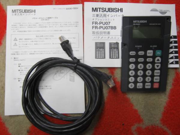 FR-PU07「パラメーターユニット」+FR-CB203[接続ケーブル](変圧器