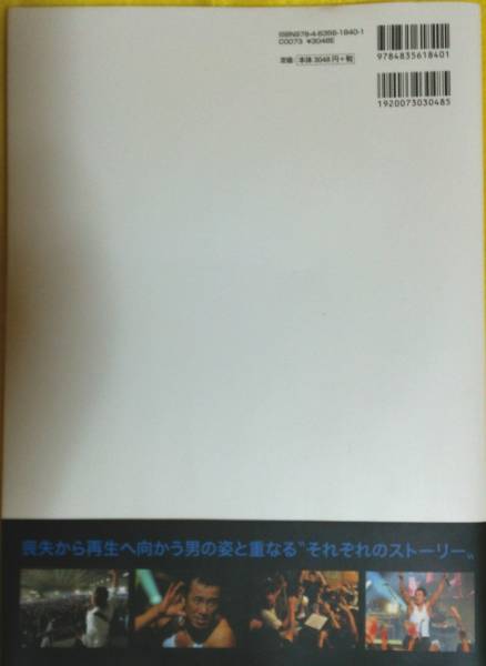 長渕剛 写真集 2011-2012 未来_2