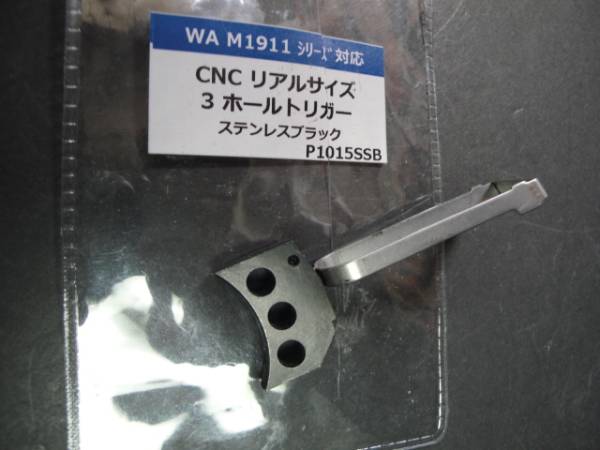 Anvil WA SCW1911ステンレス削り出し3ホールトリガー絶版☆Prime