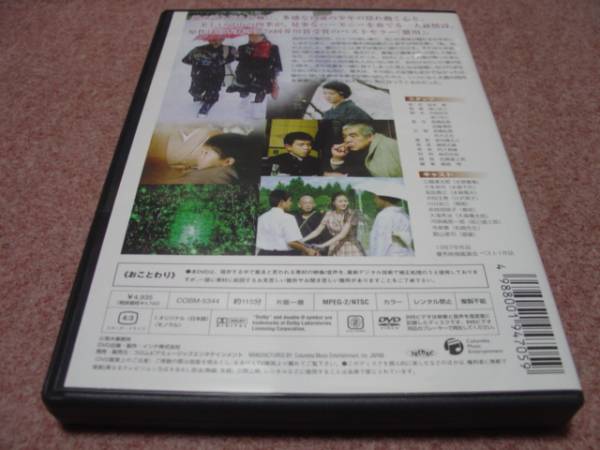 廃盤DVD○螢川/蛍川○宮本輝/三國連太郎/幻のアイドル!?沢田玉恵(青春