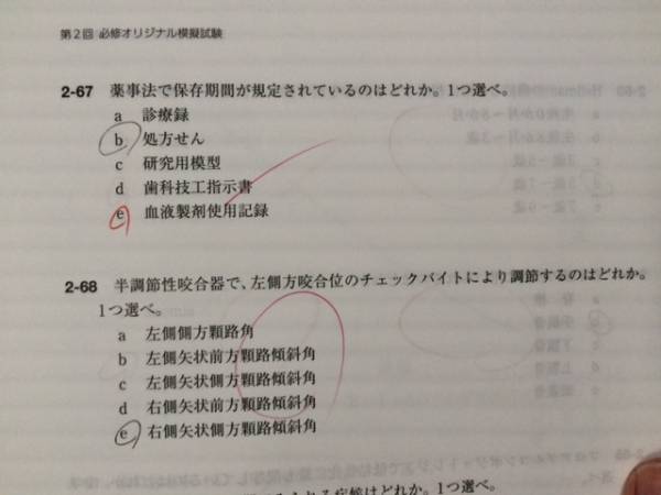 歯科医師国家試験 必修navi＋必修ラスパ108回 辞典 麻布 (歯科学 