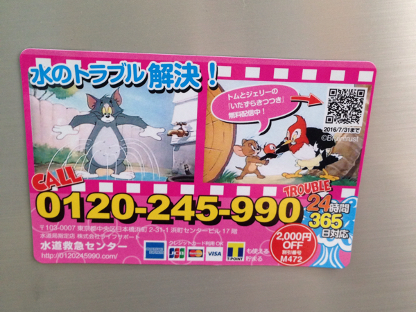 トム&ジェリーマグネット水道救急センター非売品(キャラクター)｜売買 