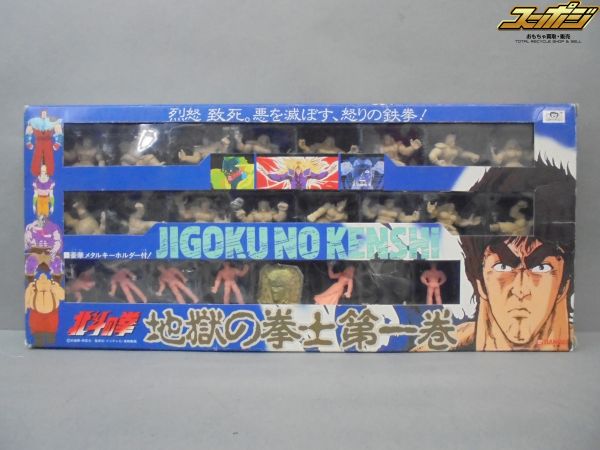 H907 バンダイ 北斗の拳 地獄の拳士第一巻 メタルキーホルダー付(北斗