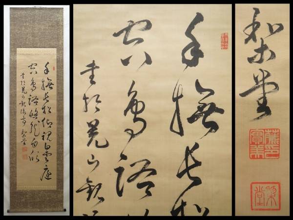 ★【掛軸】三条実美 二行書 肉筆 明治維新 総理大臣★F8025