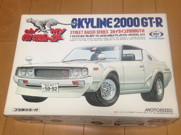 マルイ oh!my街道レーサー スカイライン2000GTR 1/24
