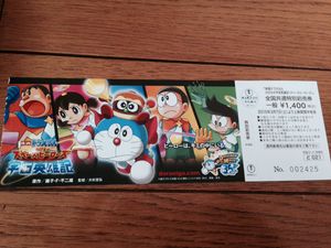 15年04月 券 映画 ドラえもんのヤフオク の相場 価格を見る ヤフオク の券 映画 ドラえもんのオークション売買情報は28件が掲載されています