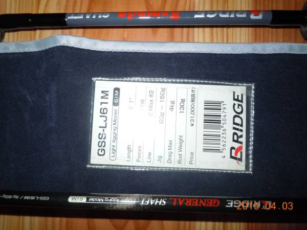 ブリッジ GSS-LJ61M・アルマダシャフト ２本セット_3