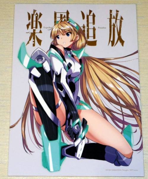 楽園追放 公式スタッフ本 コミケ限定 C86(原画、設定資料集)｜売買され