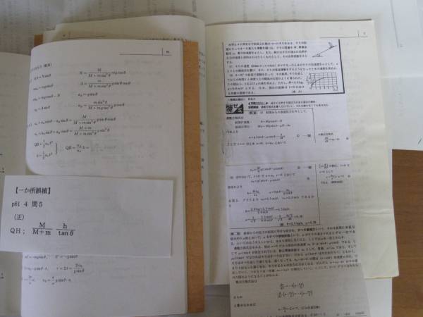 希少 絶版】 物理に関する10話 板間 勇 駿台レクチャー叢書 駿台文庫