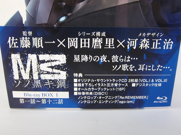 購入国内正規品 M3 ソノ黒キ鋼 Blu-ray BOX 1 特典完備 送料無料