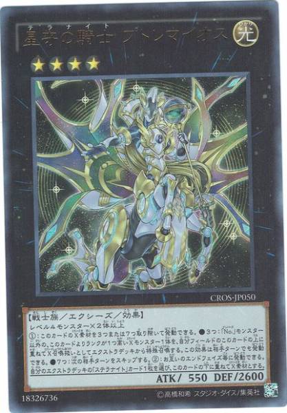 遊戯王/星守の騎士 プトレマイオス/ウルトラ１枚■即決d5b_1