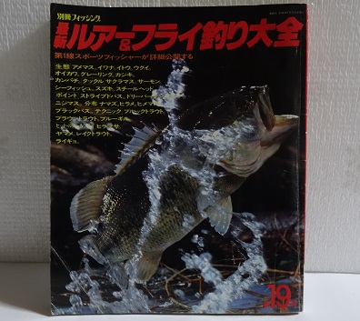 Fish On 釣り雑誌 1999年 全12号セット　東海 ルアーフィッシング ルアー 本 別冊フィッシング ルアー フライ釣り