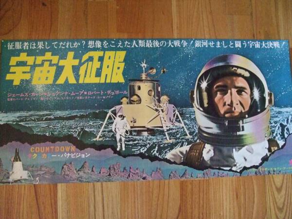 宇宙大征服 : ロバートアルトマン 初公開時 – 映画コレクション・しね