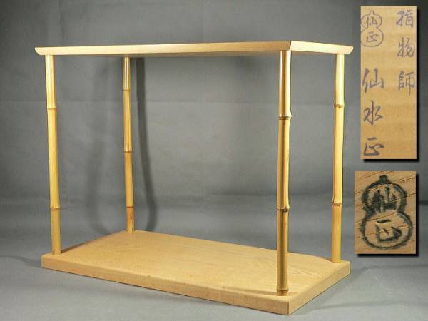 ■茶道具 竹台子■栓一枚板 指物師 仙水正之 組立式 紙箱入 №1704■
