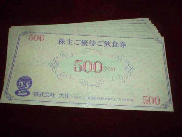 最新　大庄　ご優待飲食券(5000円分）送込