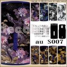 S007 デコ電シール 和柄 龍＜菊＞・虎■保護シール decoism_1