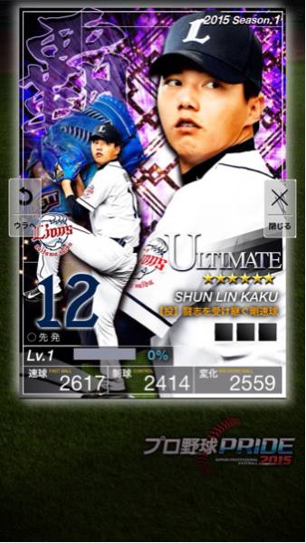 プロ野球 PRIDE プライド 最新 １覇 西武 郭