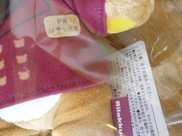 【限定品】　★阪急電車×リラックマ★　ぬいぐるみ　非売品袋付_3
