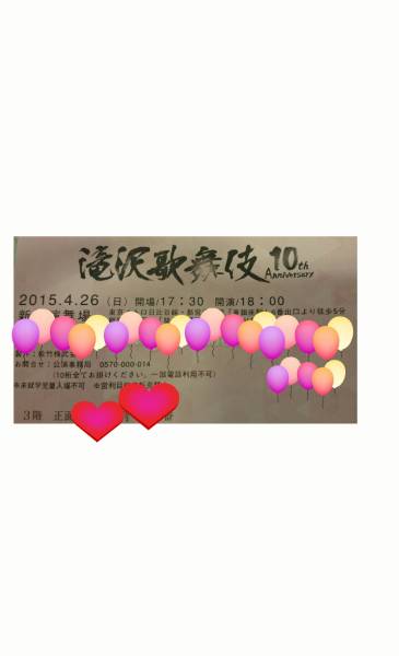 滝沢歌舞伎☆4/26(日)18時★北山宏光★3階1-2列/新橋演舞場☆1枚_1