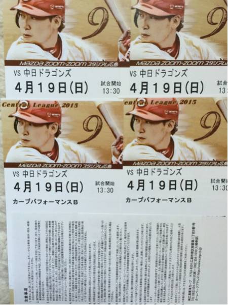 広島カープvs中日4/19カープパフォーマンスペアチケット