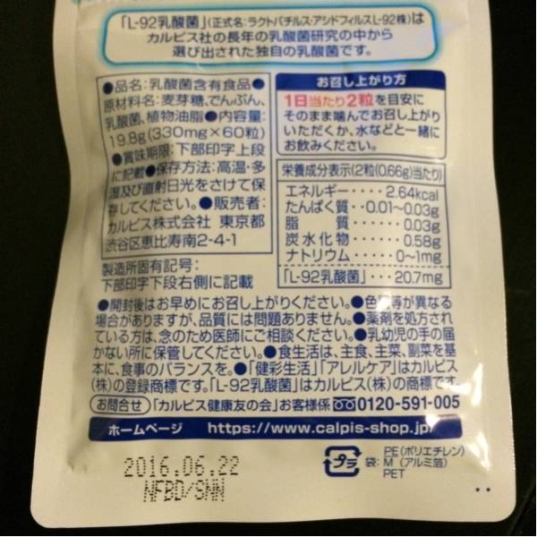 ★CALPIS アレルケア 60粒/1袋_2