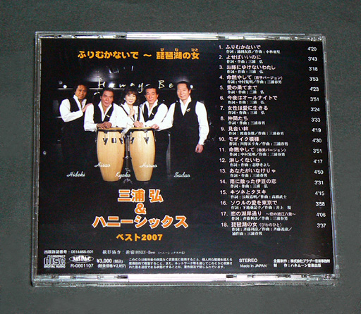 CD「ふりむかないで/琵琶湖の女 ベスト」三浦弘＆ハニーシックス(演歌 