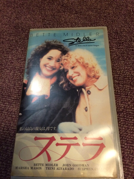 ステラ Stella 映画 ベッド ミドラー ビデオ Vhs Video ビデオテープ 売買されたオークション情報 Yahooの商品情報をアーカイブ公開 オークファン Aucfan Com