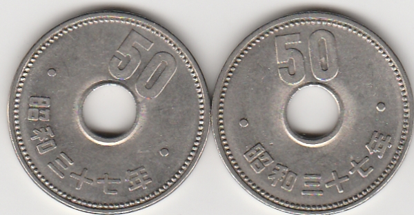 ☆☆☆菊50円ニッケル貨昭和37年 2枚★_1