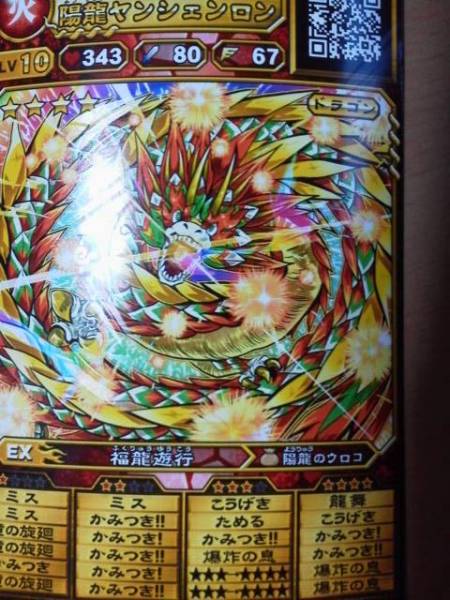 オレカバトル　レベル10 陽龍ヤンシェンロン 【オレカバトル】 最高レベル10(トレーディング