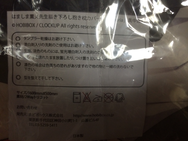 CLOCKUP はましま薫夫 euphoria 真中合歓 抱き枕カバーの入札履歴 