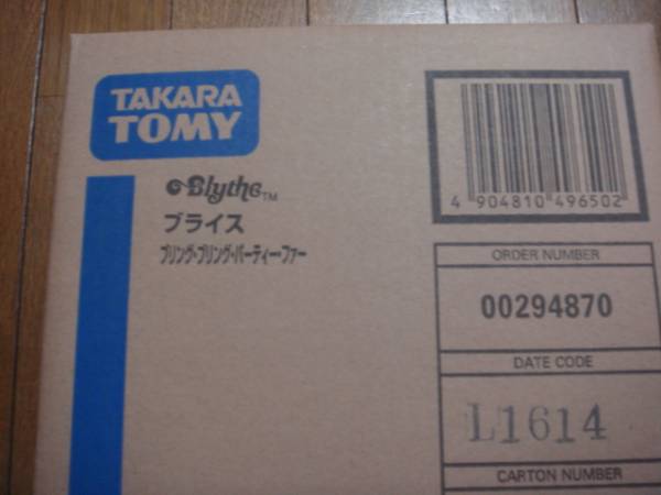 未開封☆ネオブライス「ブリングブリングパーティーファー」 ブライス