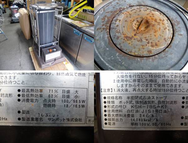 昭和レトロ サンポット 煙突式石油ストーブ KSH-2BS-K2 札幌(石油