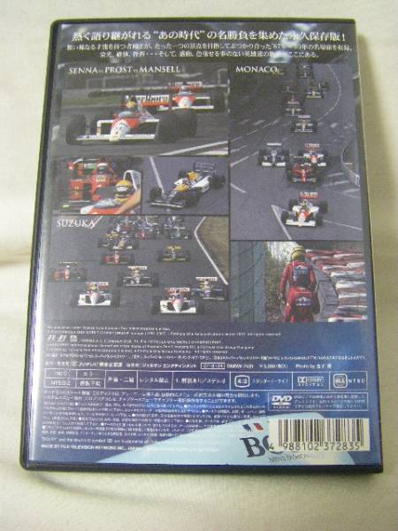 DVD F1 LEGENDS SUPER BATTLE HISTORY '87-'93
