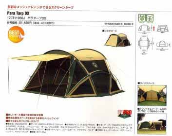 Coleman コールマン パラタープDX ウェブ直販サイト