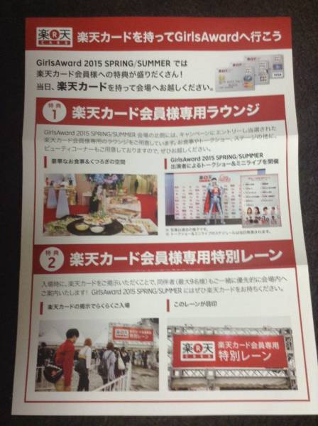 ガールズアワード 15楽天カード招待券ペア 豪華食事付 競馬 売買されたオークション情報 Yahooの商品情報をアーカイブ公開 オークファン Aucfan Com
