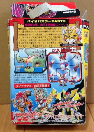 カバヤ 食玩 バイオパズラー3 (2 バイオサラマンダー) ホネホネ(食玩