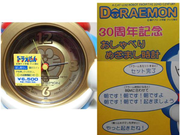 ドラえもん おしゃべり目覚まし時計 30周年記念モデル ドラえもん 売買されたオークション情報 Yahooの商品情報をアーカイブ公開 オークファン Aucfan Com