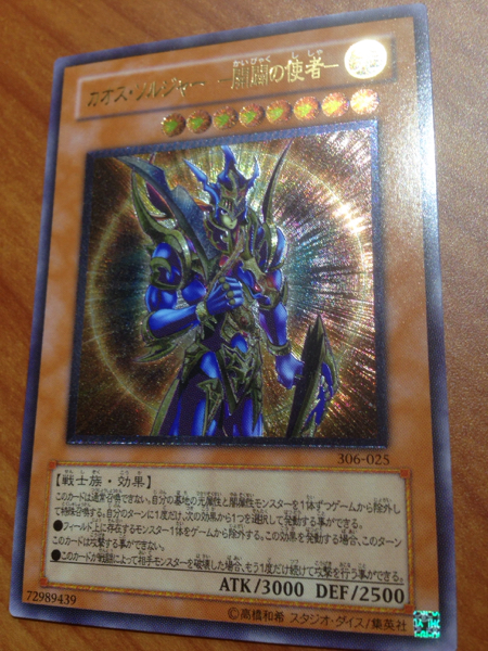 遊戯王 カオスソルジャー 開闢の使者 レリーフ 美品【観賞用】