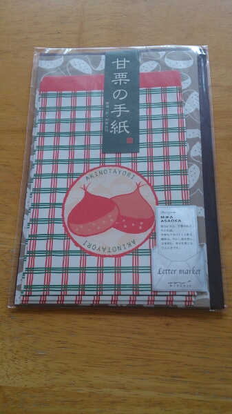 レターセット☆甘栗 未使用_1