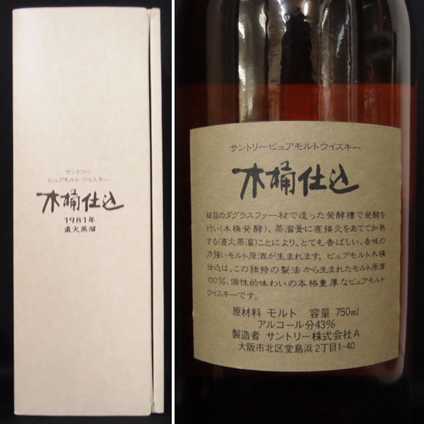 ★古酒 サントリー ピュアモルト・木桶仕込 1981年直火蒸留_2