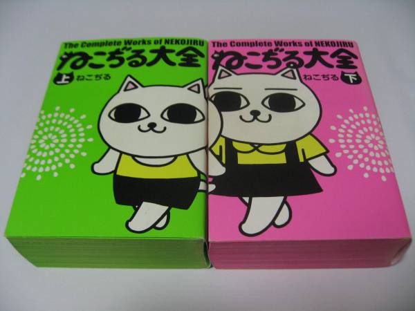 ねこぢる大全 上下 計2冊 漫画、コミック 青年 【公式通販】