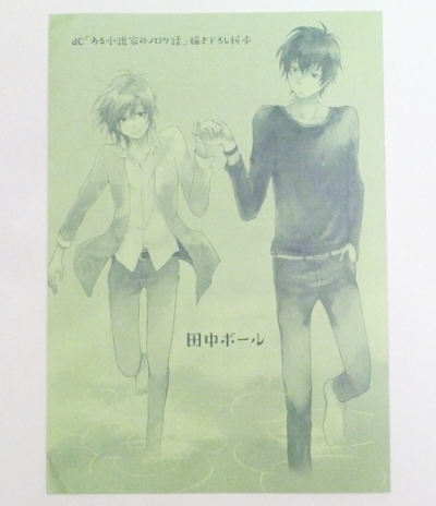 田中ボール ある小説家のノロケ話 全サ描き下ろし折本 ボーイズラブ 売買されたオークション情報 Yahooの商品情報をアーカイブ公開 オークファン Aucfan Com 田中ボール ある小説家のノロケ話 全サ描き下ろし折本 ボーイズラブ 売買されたオークション情報 Yahooの商品情報をアーカイブ公開 オークファン Aucfan Com