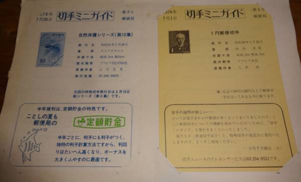 1976年『切手ミニガイド』　第1号～第51号