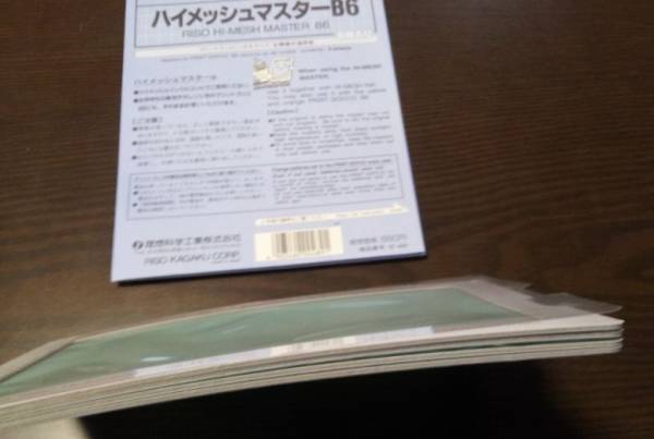 プリントゴッコ消耗品［ランプ＋ハイメッシュ］（開封済み）_2