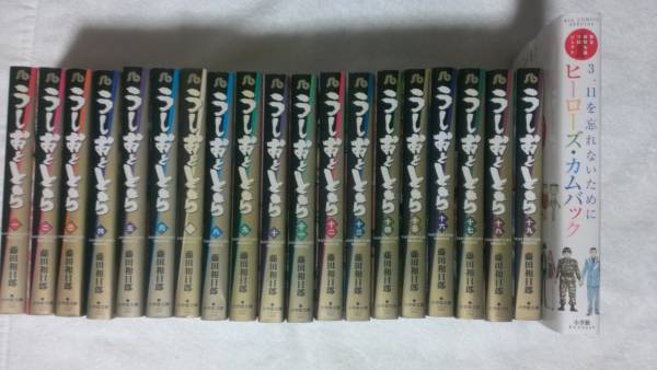 【即決】うしおととら 文庫版 全19巻＋おまけ